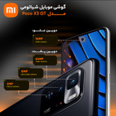 گوشی موبایل شیائومی مدل(( استوک )) Poco X3 GT دو سیمکارت ظرفیت 256 گیگابایت و رم 8 گیگابایت