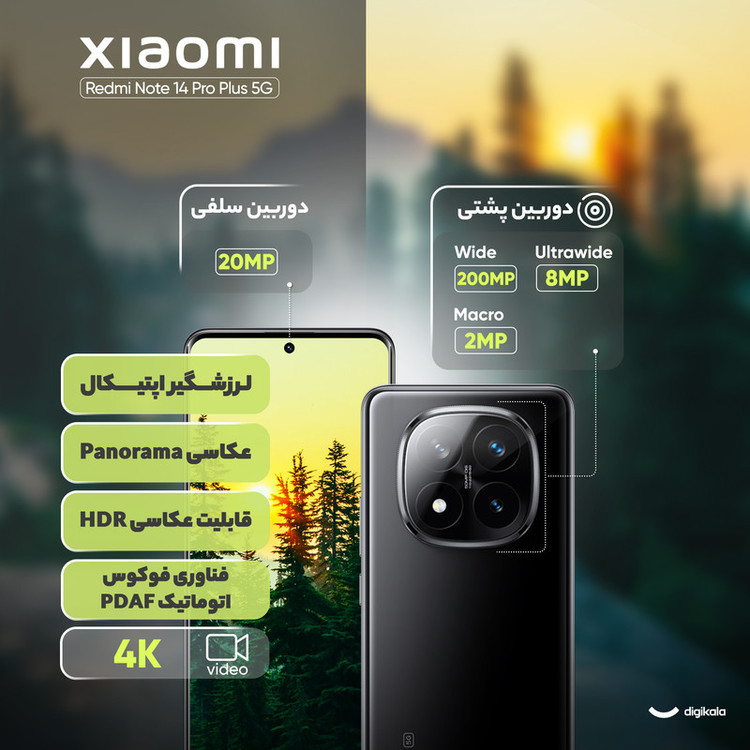 گوشی موبایل شیائومی ((استوک در حد )) مدل Redmi Note 14 Pro Plus 5G دو سیم کارت ظرفیت 512 گیگابایت و رم 12 گیگابایت